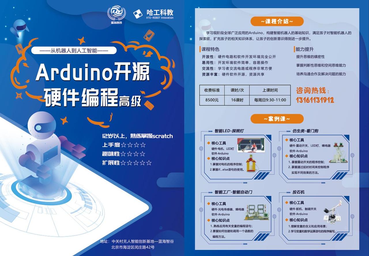 AI時代，編程啟航 兒童編程與人工智能基礎軟件開發